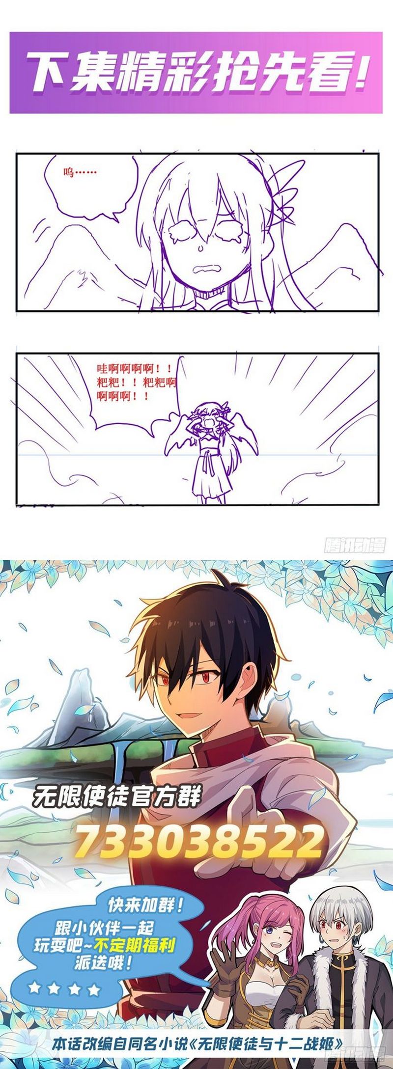 Wuxian Shitu Yu Shier Zhan Ji (Infinite Apostles and Twelve War Girls) Chapter 232 Gambar 14